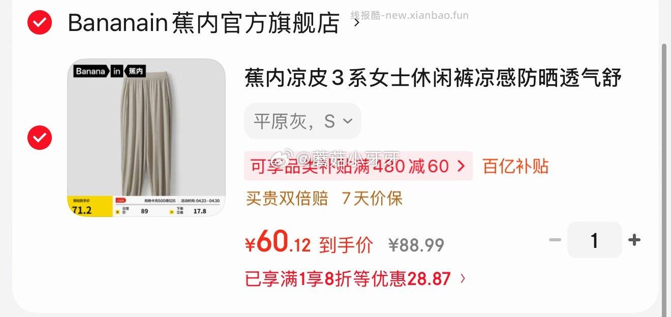 蕉内女士四季鲨鱼裤 48.64元，蕉内凉皮3系女士休闲裤凉感防晒 60.12元 - 线报酷