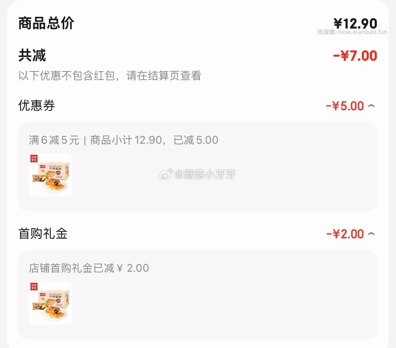 桃李可可爆了迷你小牛角面包280g 5.9元 - 线报酷