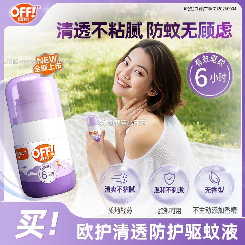 雷达（Raid）欧护派卡瑞丁小紫瓶驱蚊喷雾30ml 7.41元 - 线报酷