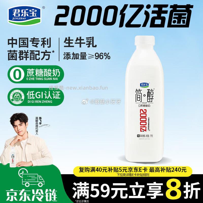 君乐宝简醇 0蔗糖 1kg*1瓶 拍3件 每件8.9元 - 线报酷