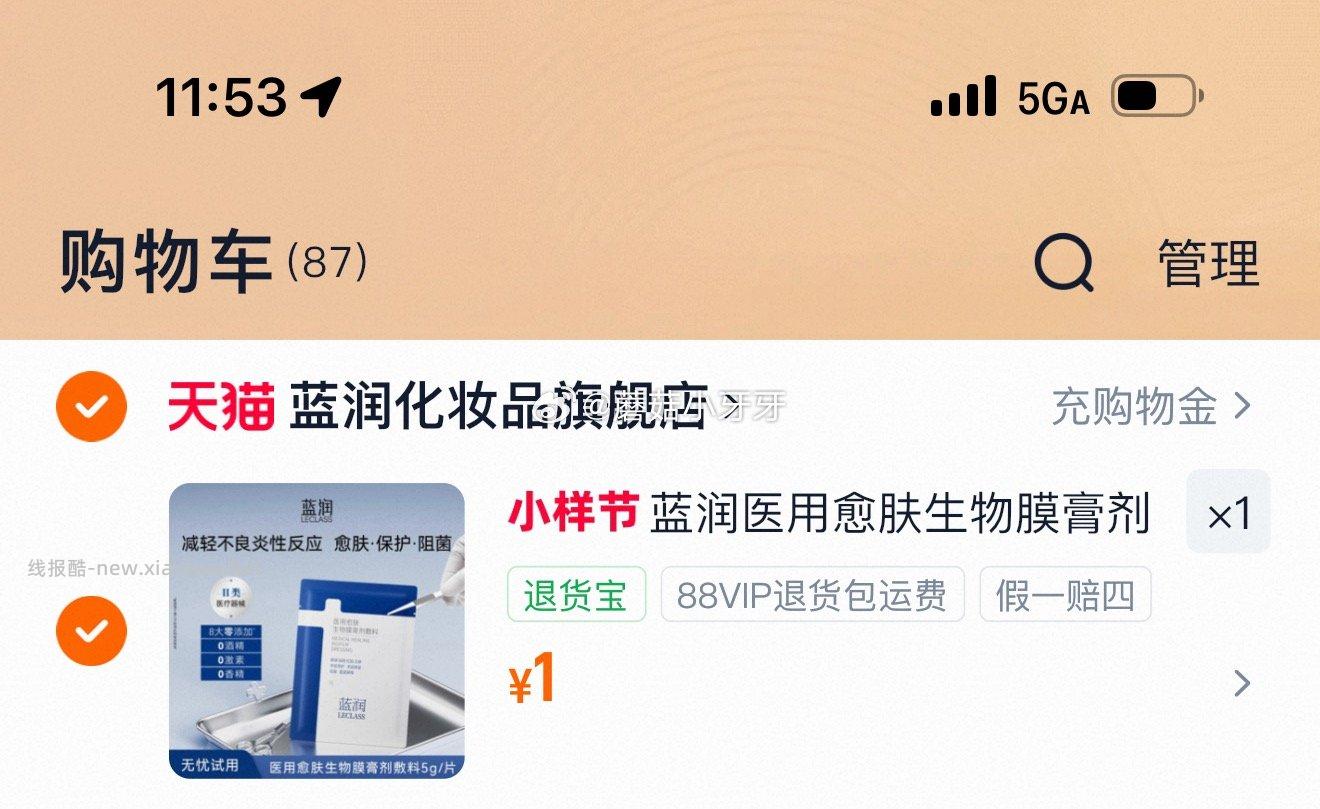 符合1 蓝润医用愈肤生物膜膏剂敷料乳状 5g - 线报酷