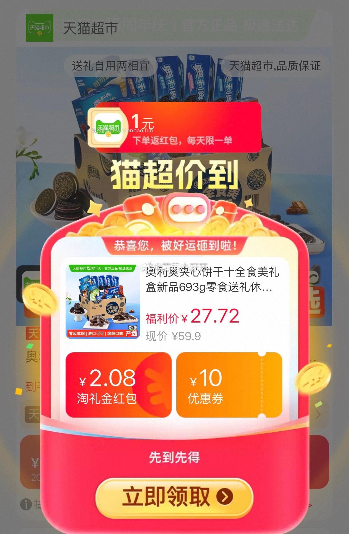 奥利奥夹心饼干十全食美礼盒693g 59元 - 线报酷