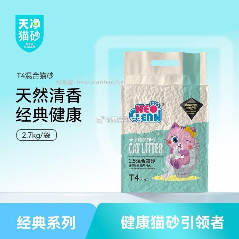 T4混合猫砂2.7kg一包 2.22元 - 线报酷