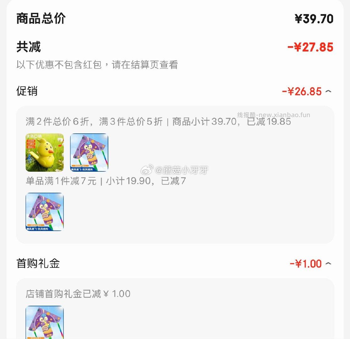 泰芬乐（BIG TAYLOR）风筝 凑单拍2件 1.95元 - 线报酷