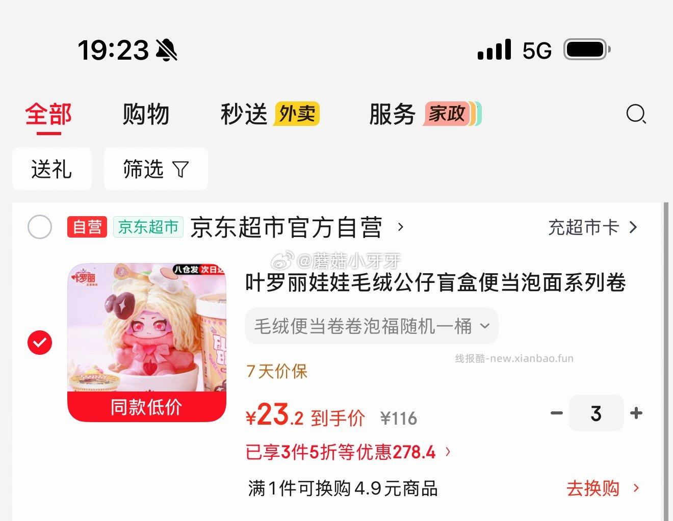 叶罗丽娃娃毛绒公仔盲盒 23.2元 - 线报酷