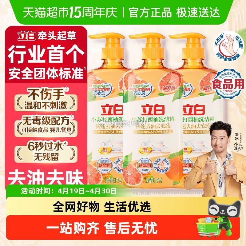 立白洗洁精家用西柚小苏打1kg 3.62元 - 线报酷