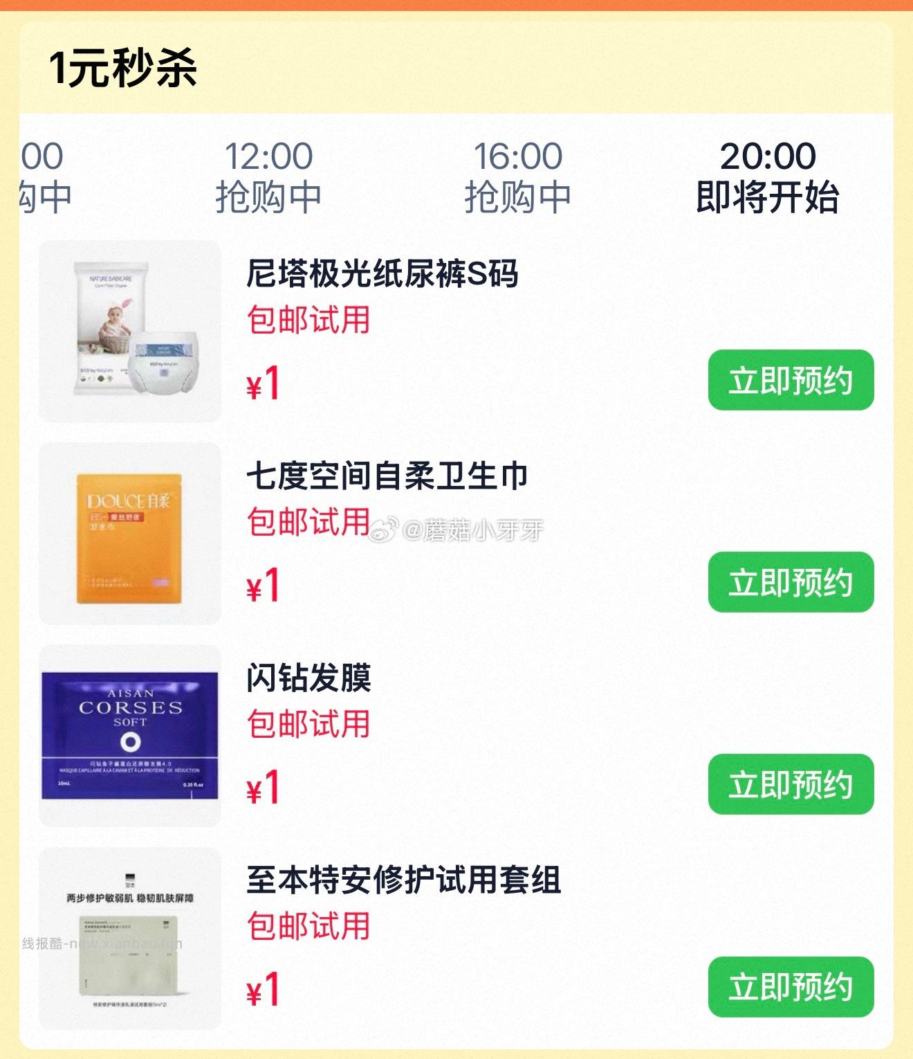 NatyCare尼塔极光纸尿裤S码2片 1元，闪钻鱼子酱蛋白还原酸发膜10ml 1元 - 线报酷
