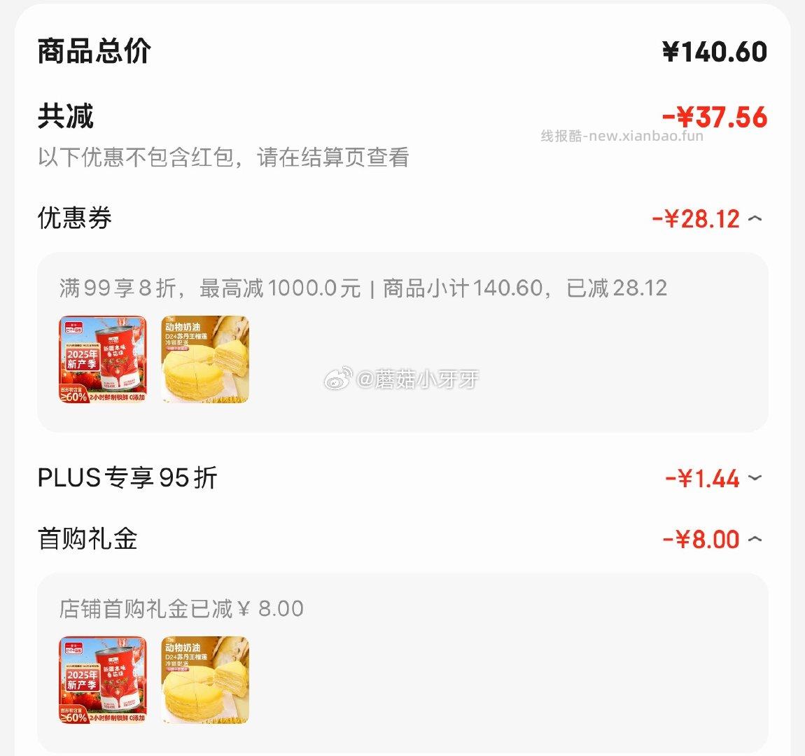 集榴莲千层D24苏丹王蛋糕550g 16.6元 - 线报酷