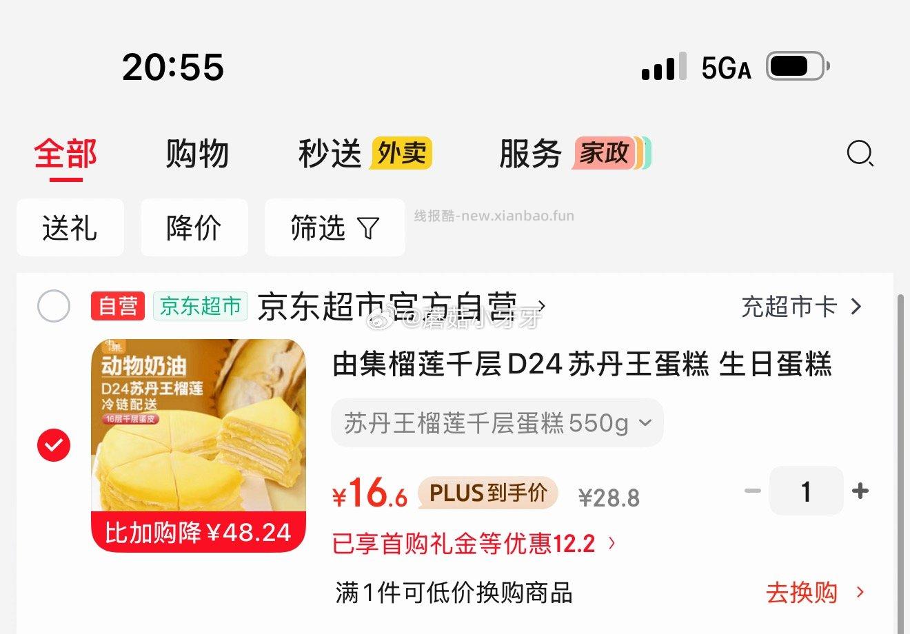 集榴莲千层D24苏丹王蛋糕550g 16.6元 - 线报酷