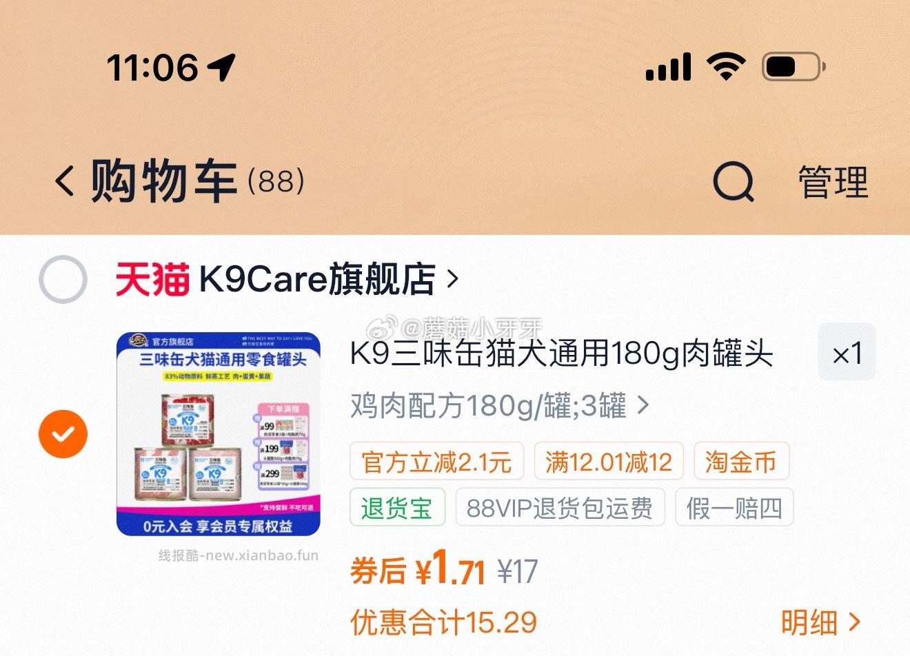 K9猫罐3罐选项 1.71元 - 线报酷