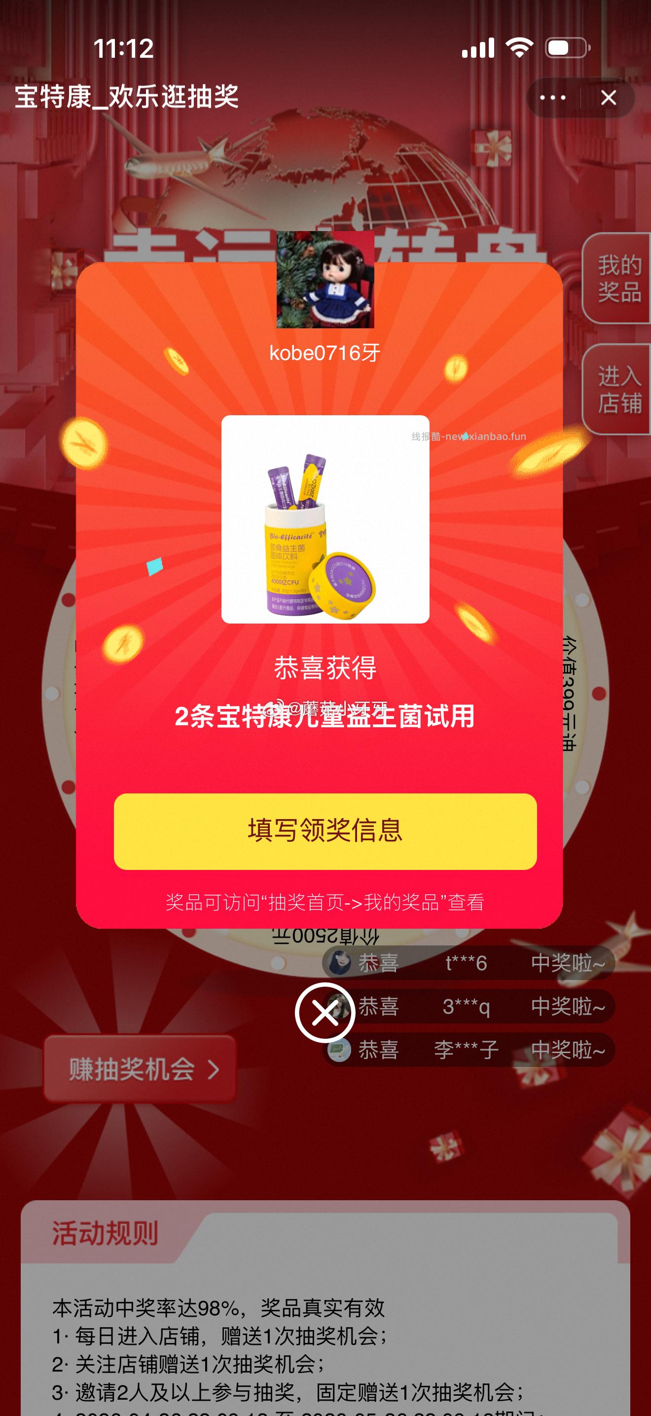宝特康 抽奖试试 - 线报酷