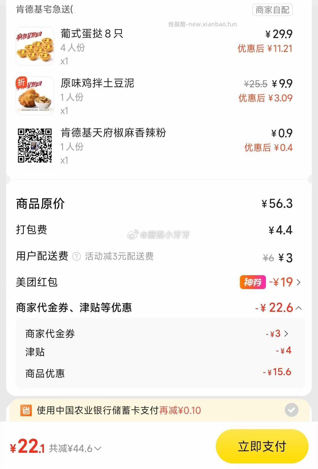美团 肯德基疯狂星期四 购买步骤 1️⃣领取外卖券 任一 ①惠省抽38-19券 - 线报酷