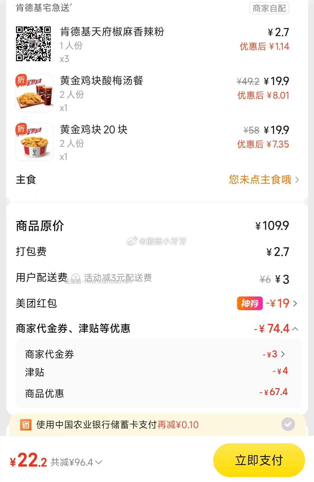 美团 肯德基疯狂星期四 购买步骤 1️⃣领取外卖券 任一 ①惠省抽38-19券 - 线报酷