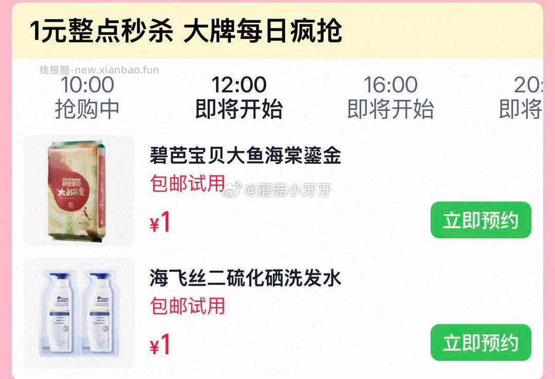 12点 u先页面 碧芭宝贝大鱼海棠系列纸尿裤S码*4片 1 - 线报酷