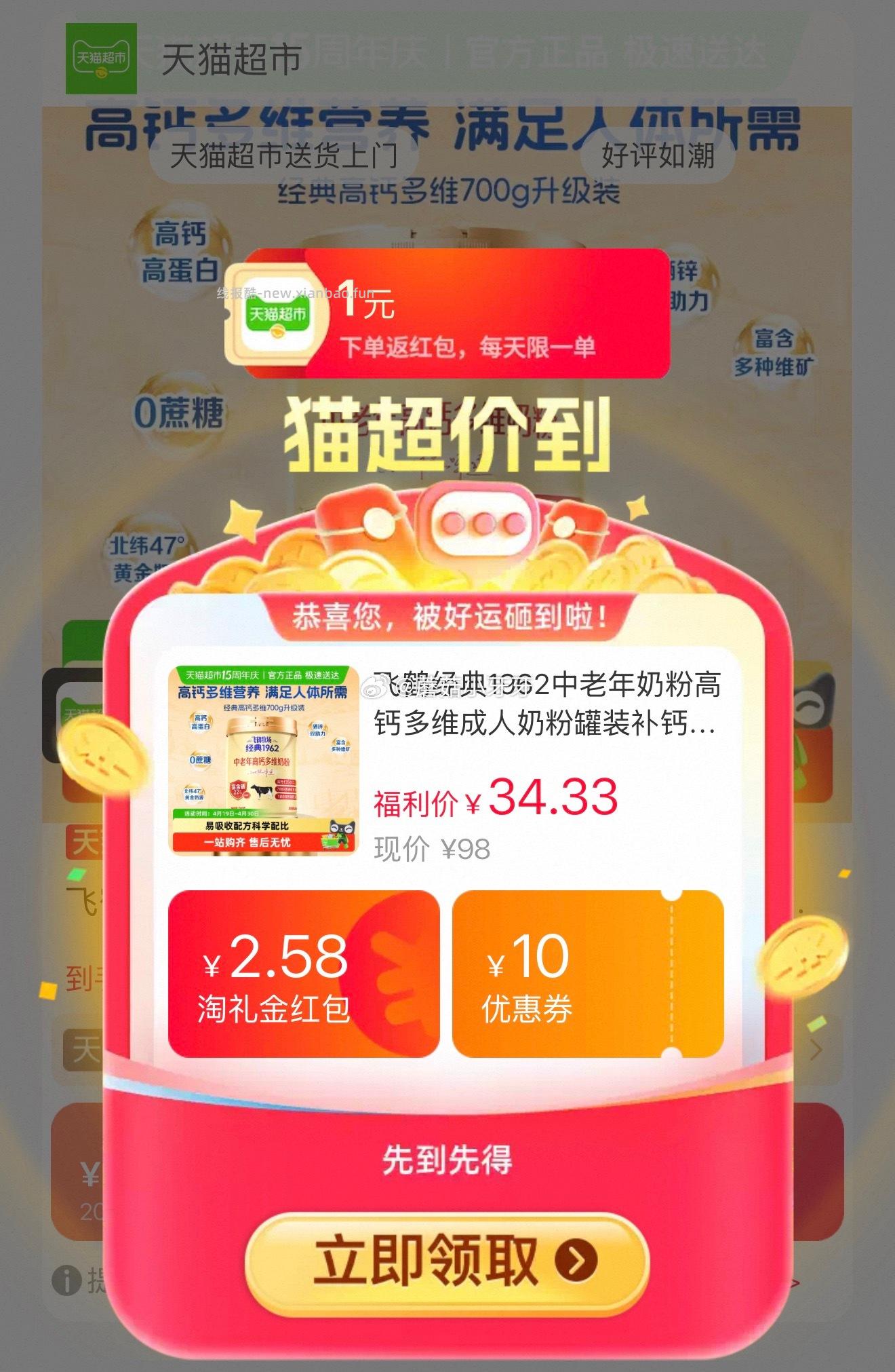 飞鹤经典1962中老年加锌铁钙奶粉700g 22.56元 - 线报酷