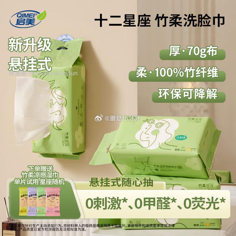 启美悬挂式洗脸巾80抽单包 1.9元 - 线报酷