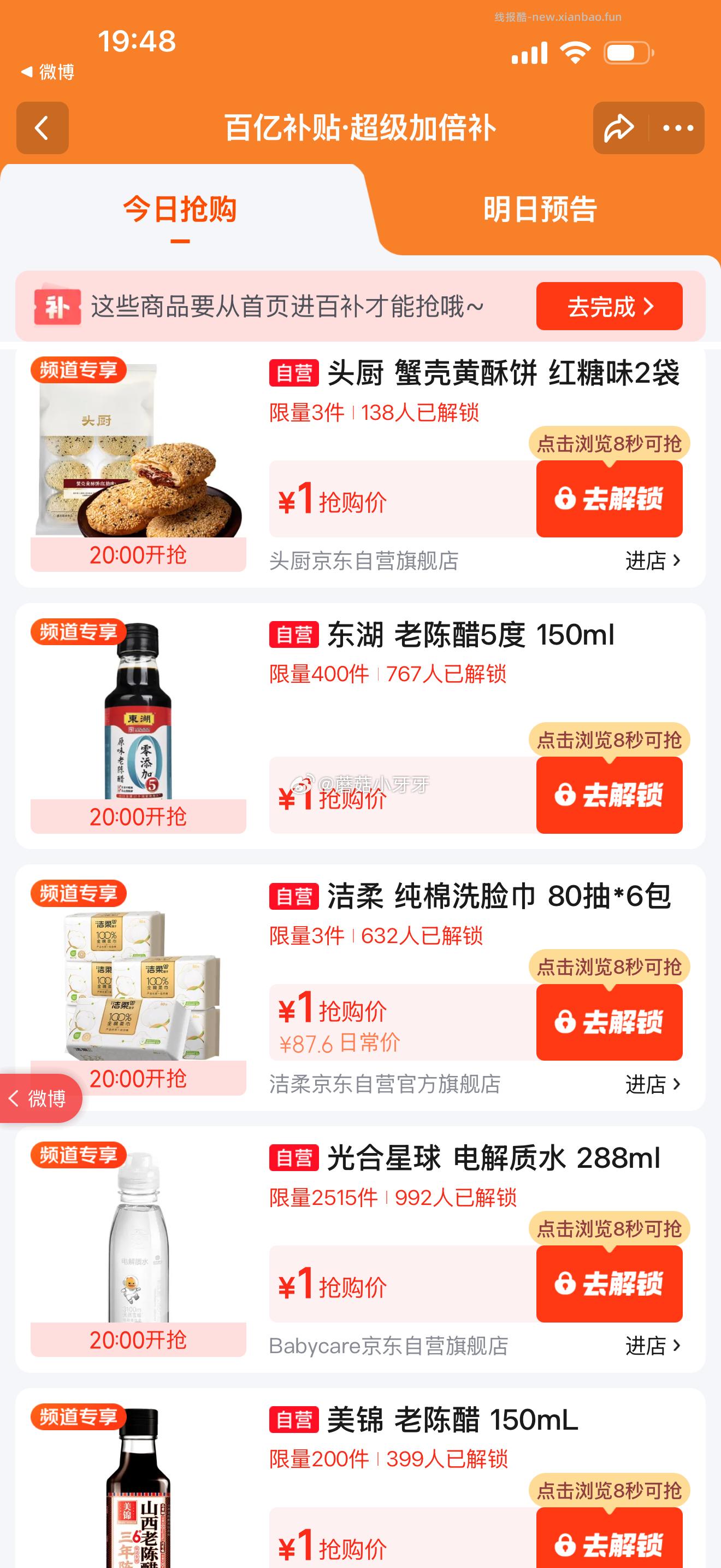 20点 京东外卖29-20券 秒杀会场- 每日必秒 美妆秒杀 - 线报酷