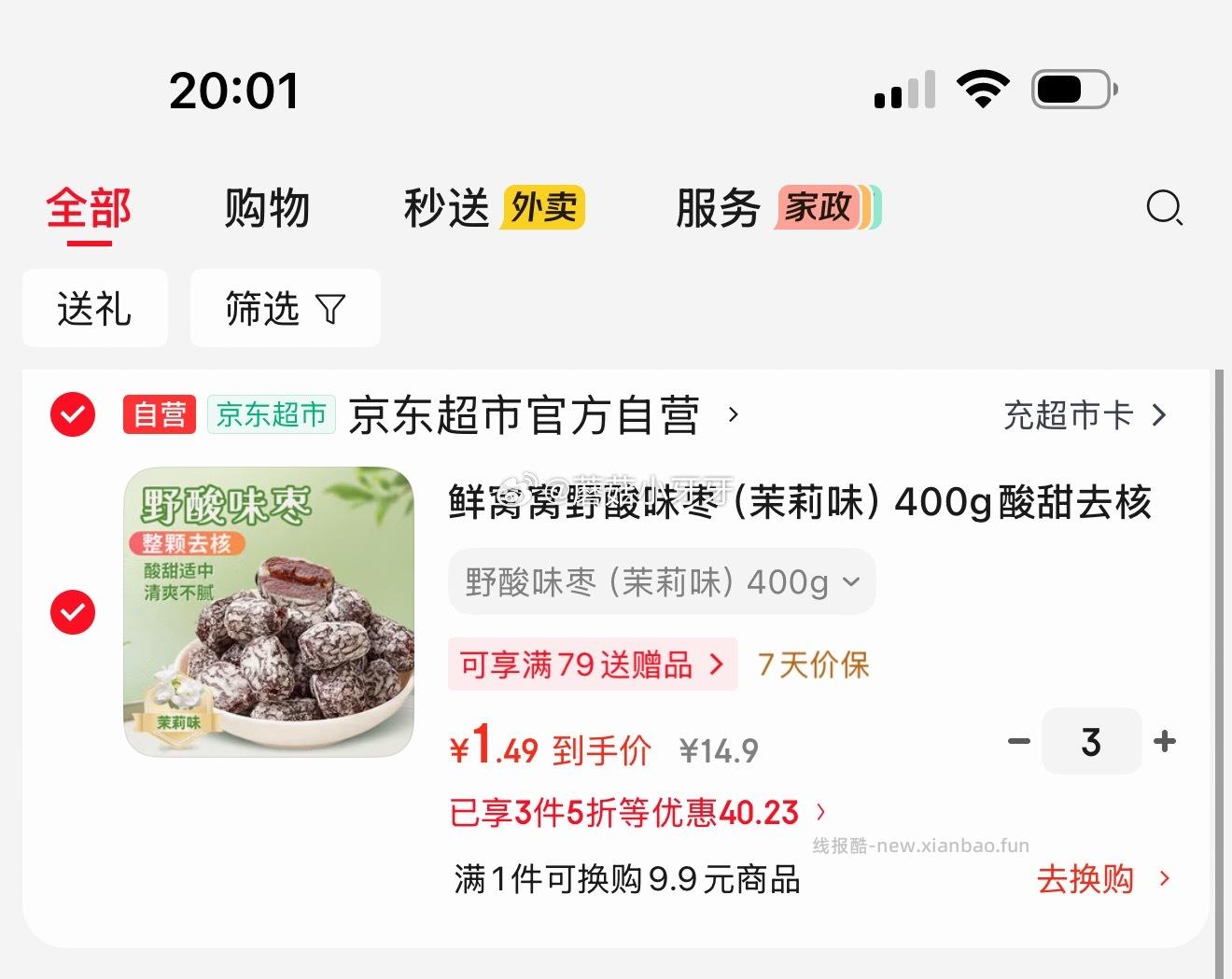 鲜窝窝野酸味枣 茉莉味 400g 拍3件 - 线报酷