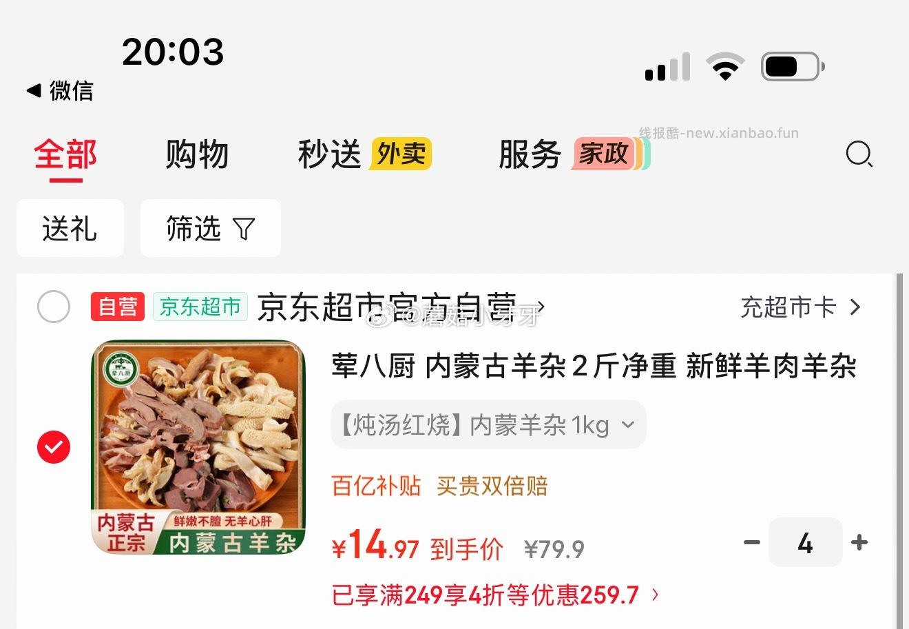荤八厨 内蒙古羊杂2斤净重 商品下4折生鲜券 - 线报酷