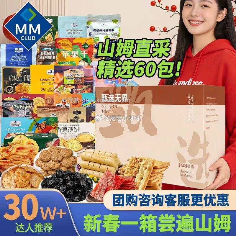 魏尔夫山姆零食大礼包60包 29.4元 - 线报酷