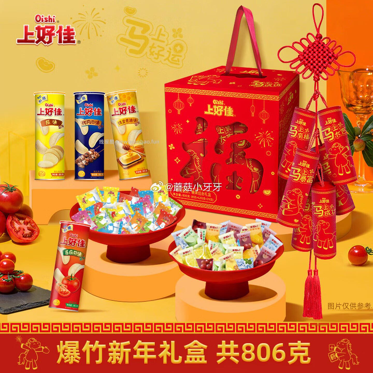 上好佳爆竹新年礼盒806g 12.65元 - 线报酷