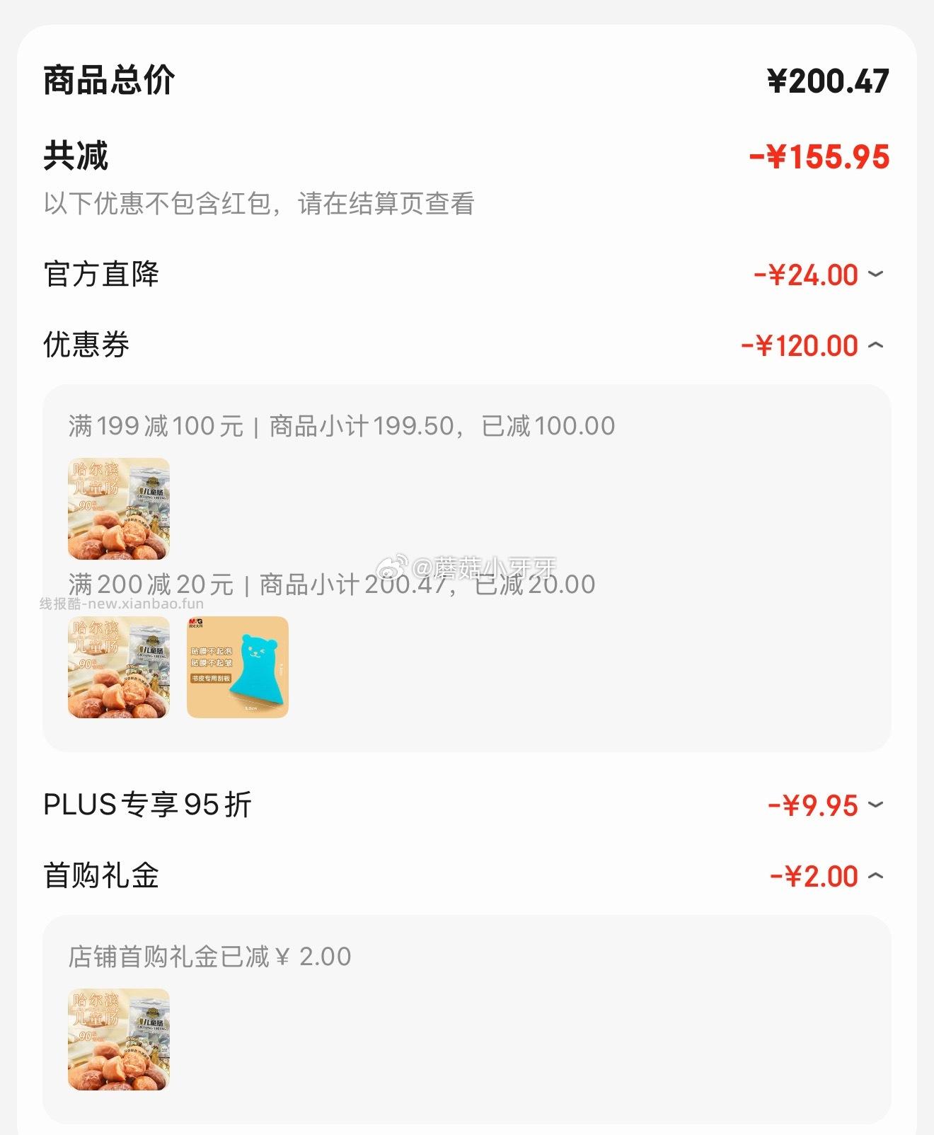 俄瓦斯号哈尔滨风味红肠500g 8.73元 - 线报酷