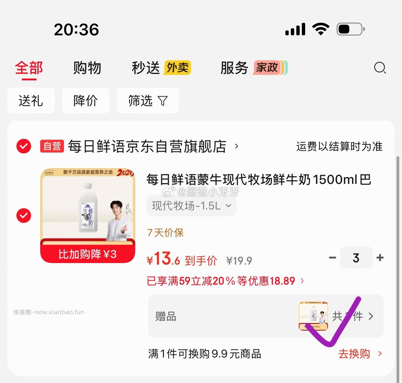 每日鲜语蒙牛现代牧场鲜牛奶1500ml 价格如牙牙图 部分买一送一 - 线报酷