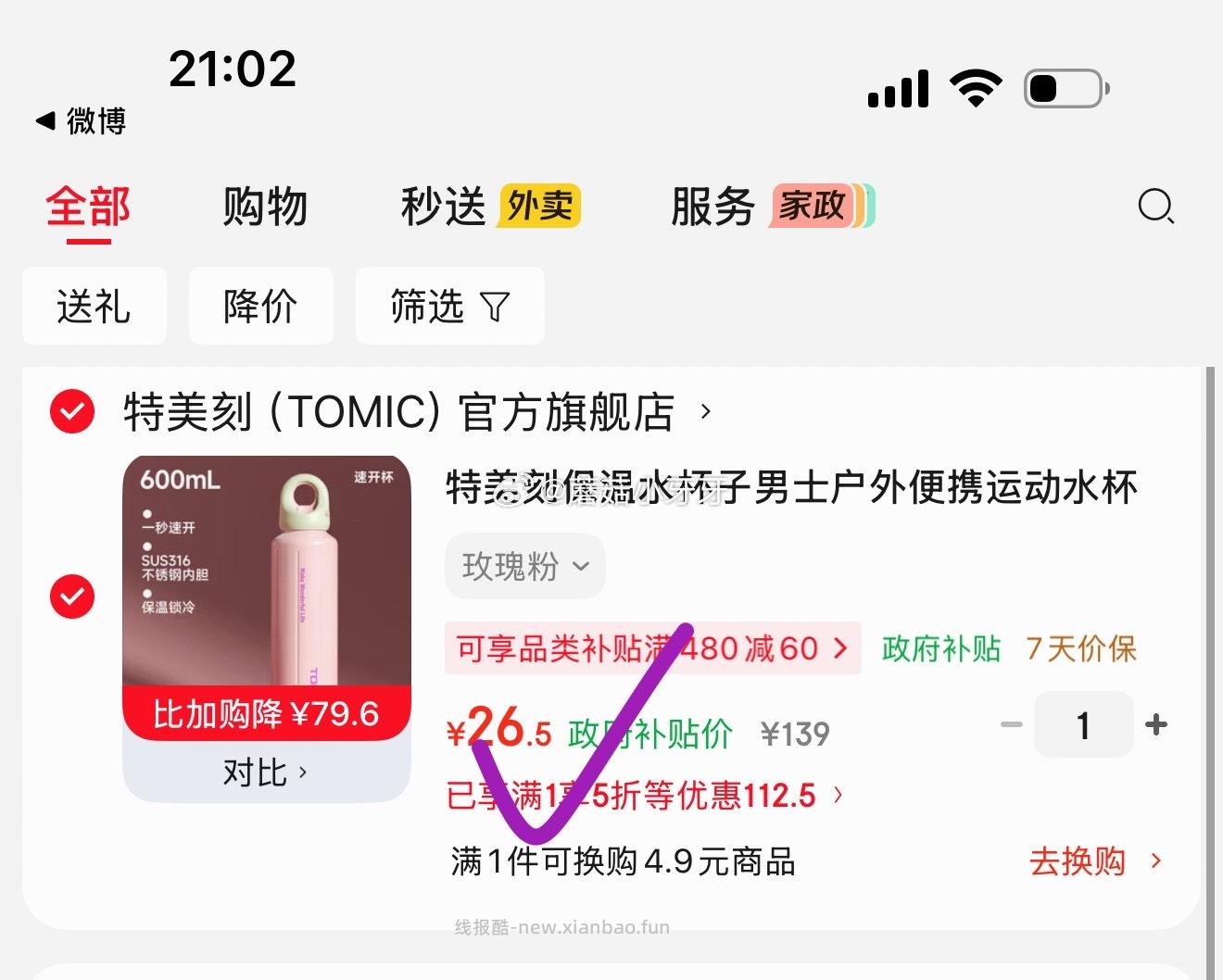 特美刻保温杯600ml 26.5元 - 线报酷