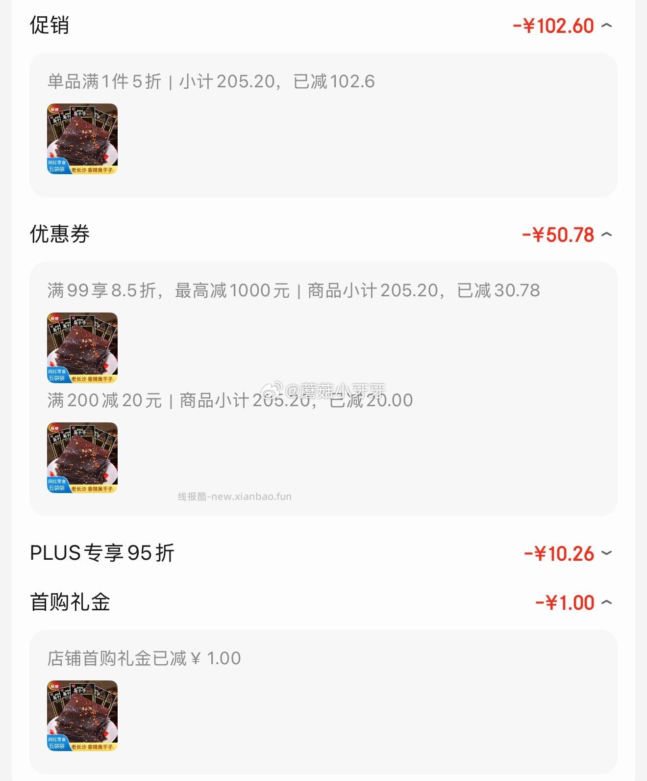 辣羽臭干子92g*5袋香辣味 每件4.5元 - 线报酷
