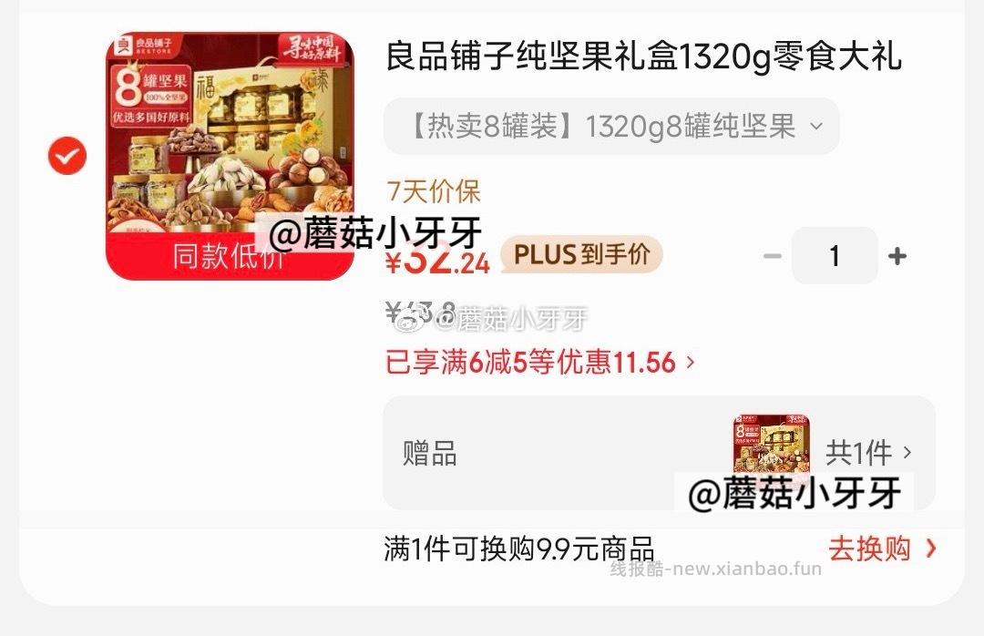 地区价 良品铺子纯坚果礼盒1320g 砸5券 如图价 买一送一 凑单 - 线报酷