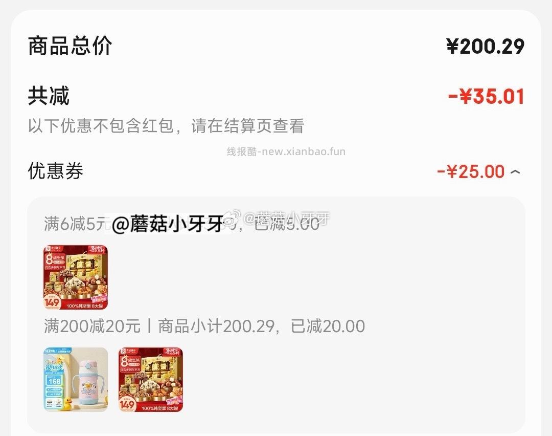 地区价 良品铺子纯坚果礼盒1320g 砸5券 如图价 买一送一 凑单 - 线报酷