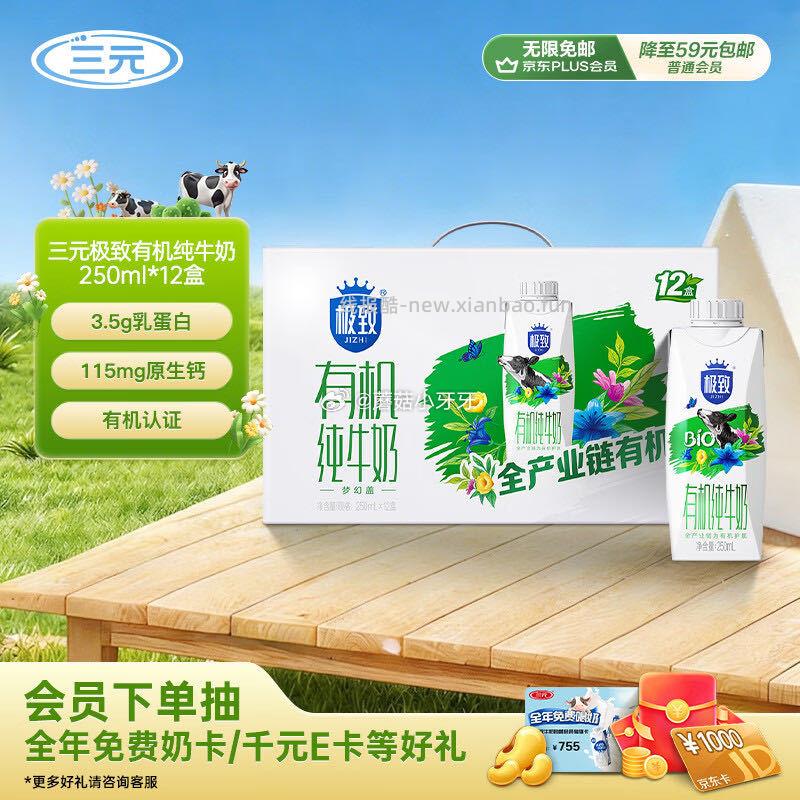 三元极致有机纯牛奶整箱250ml*12盒 梦幻盖 17.9元 - 线报酷