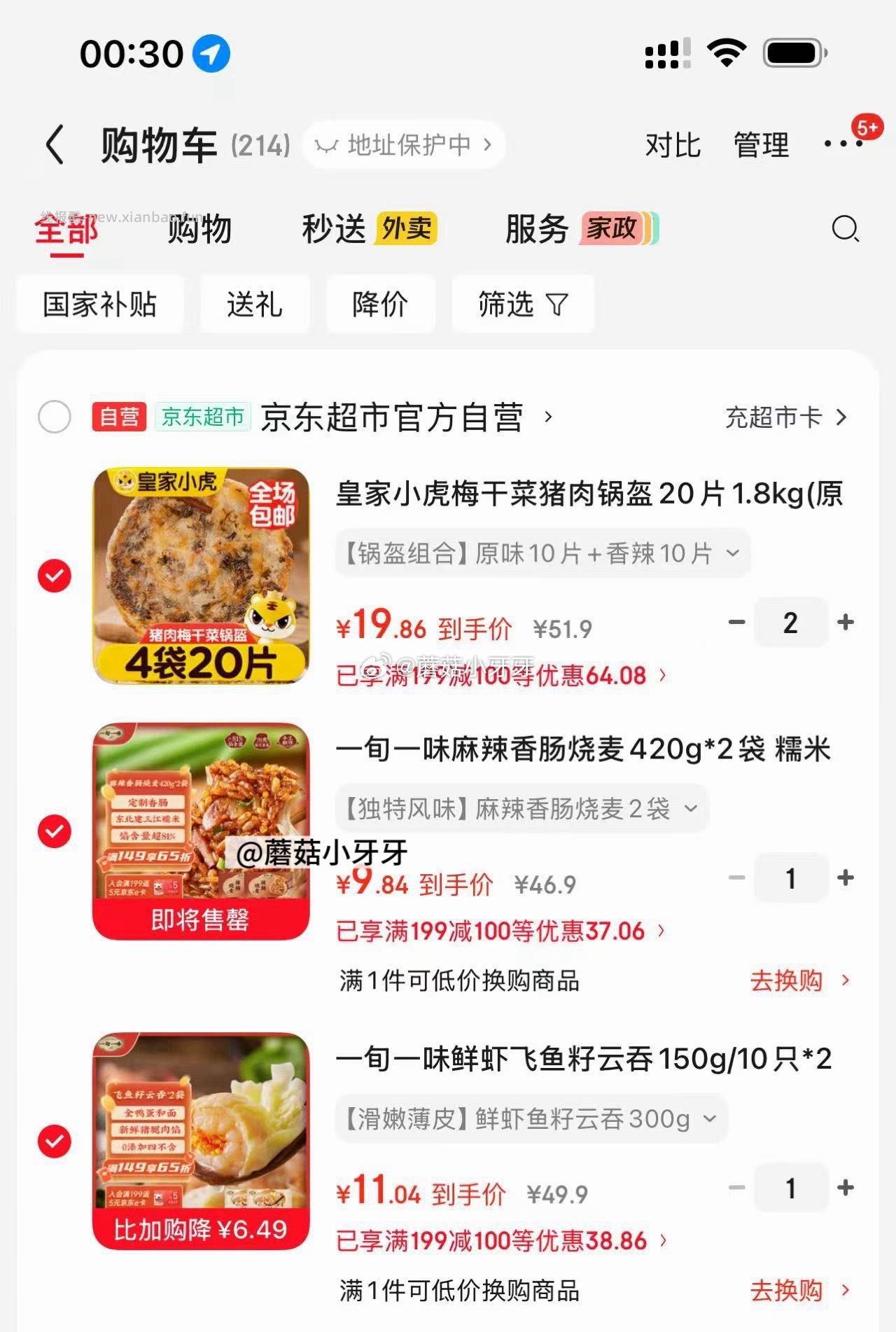 app搜索关键字或标题得限时券 一旬一味 两款面点 如图价 凑单 - 线报酷