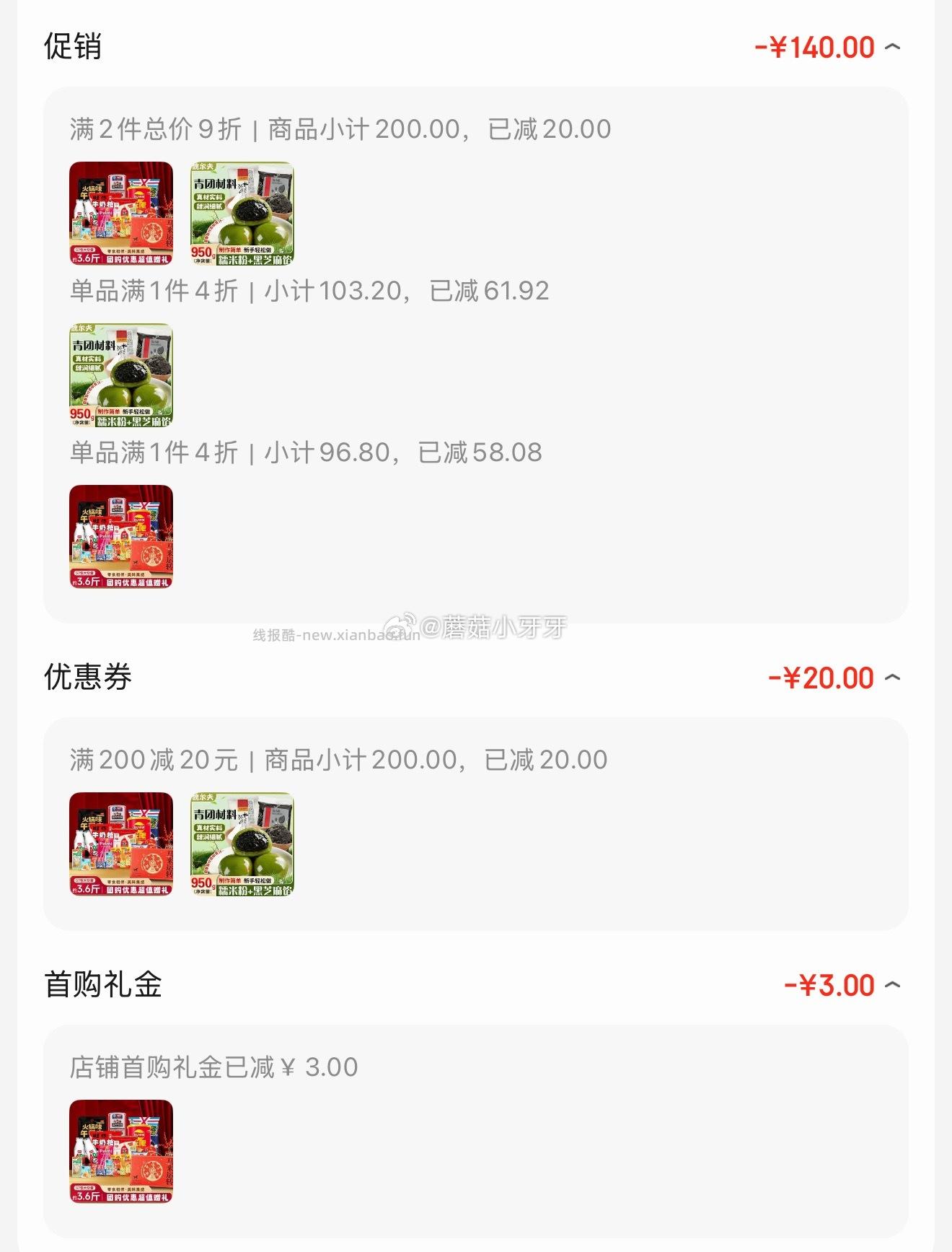 魏尔夫 多款4折 看需 - 线报酷