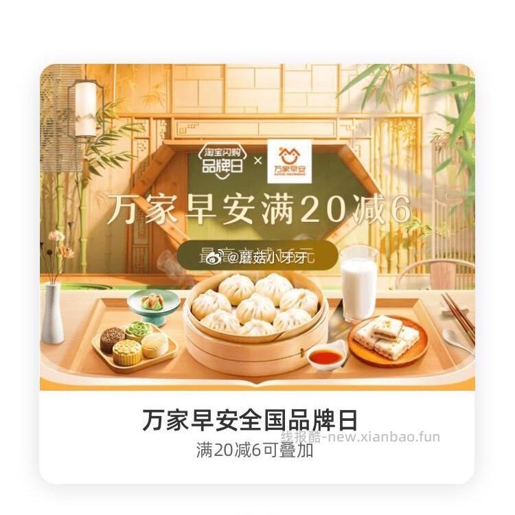 华莱士 失控猫 万家早安 紫燕百味鸡 限杭州等 领30- - 线报酷