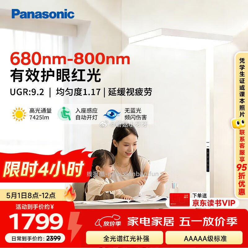 松下（Panasonic）立式护眼灯适阅Pro大路灯110W 579.51元 - 线报酷