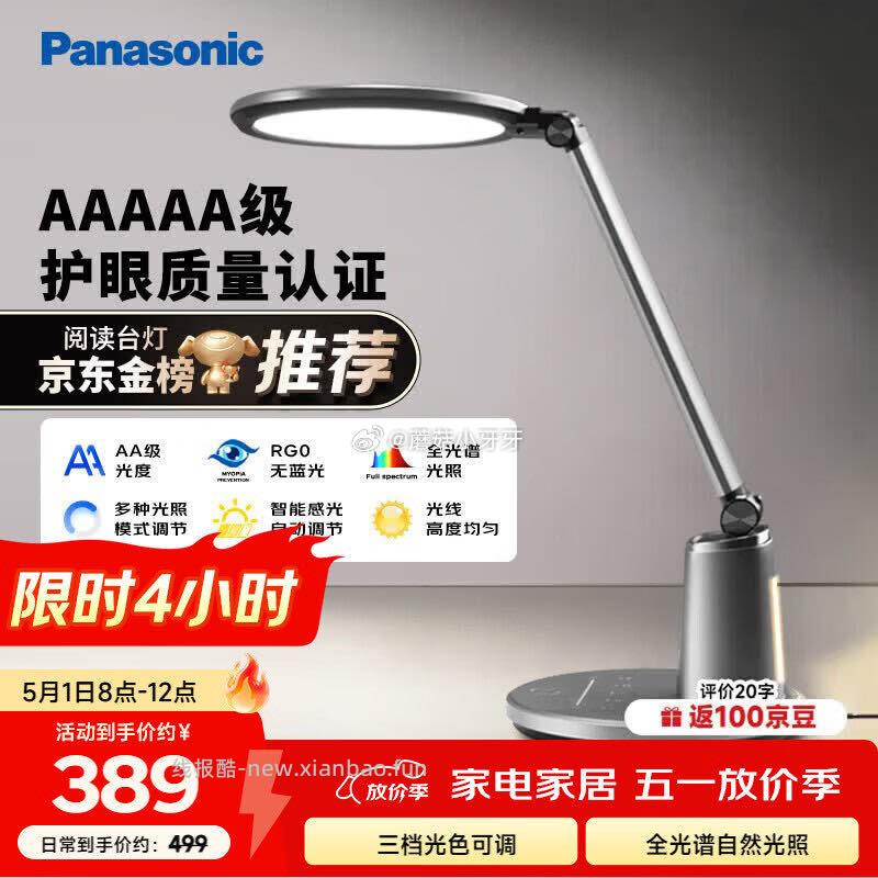 松下台灯儿童护眼台灯致儒5A级 69.5元 - 线报酷