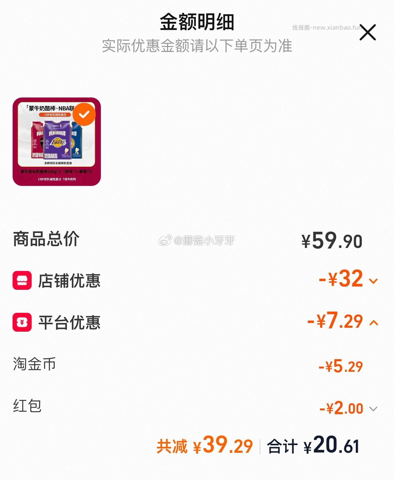 蒙牛奶酪棒球队款 奶酪棒180g*3袋（共30支） 20.61元 - 线报酷