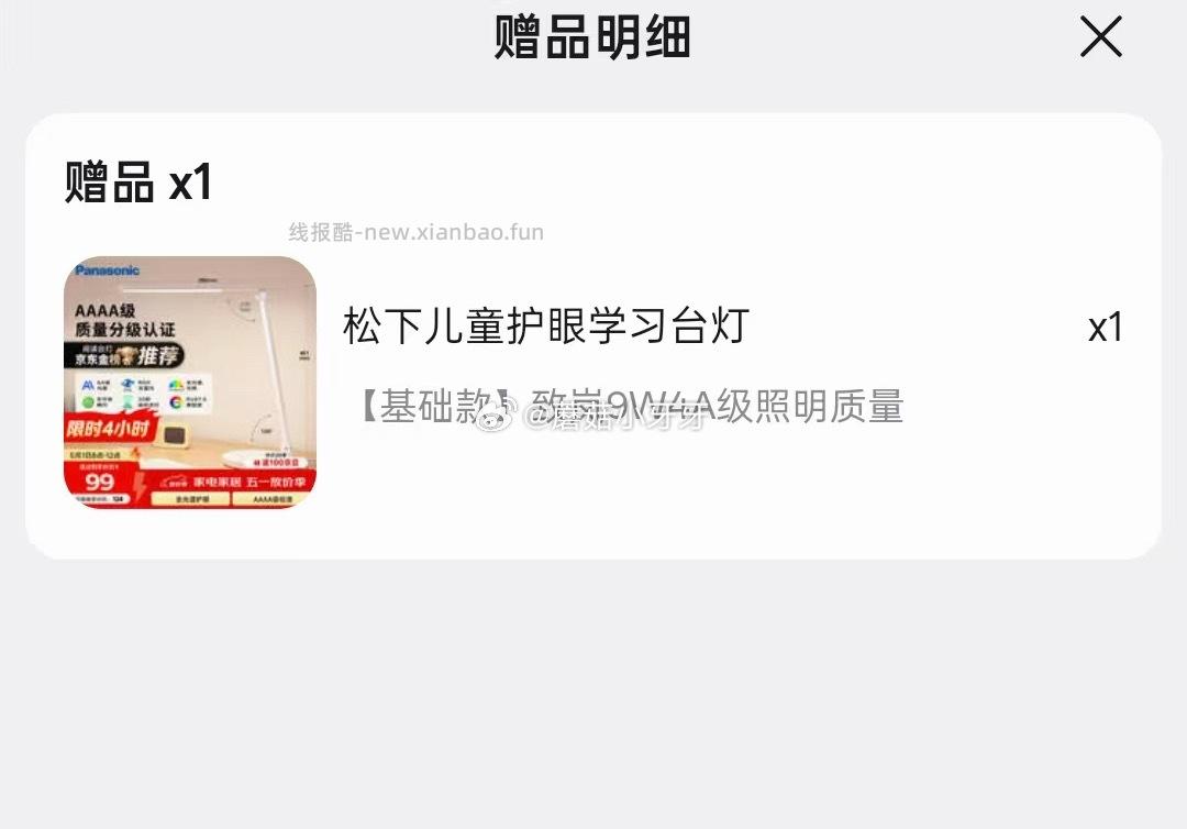 松下长桌立式大路灯护眼灯 301.5元 - 线报酷