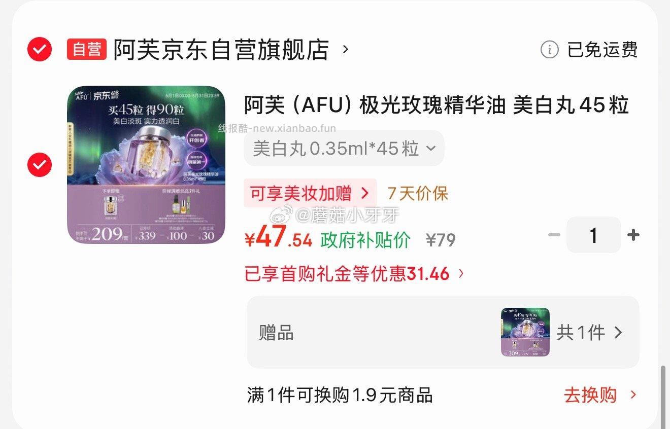 阿芙极光玫瑰精华油美白丸45粒 47.54元 - 线报酷