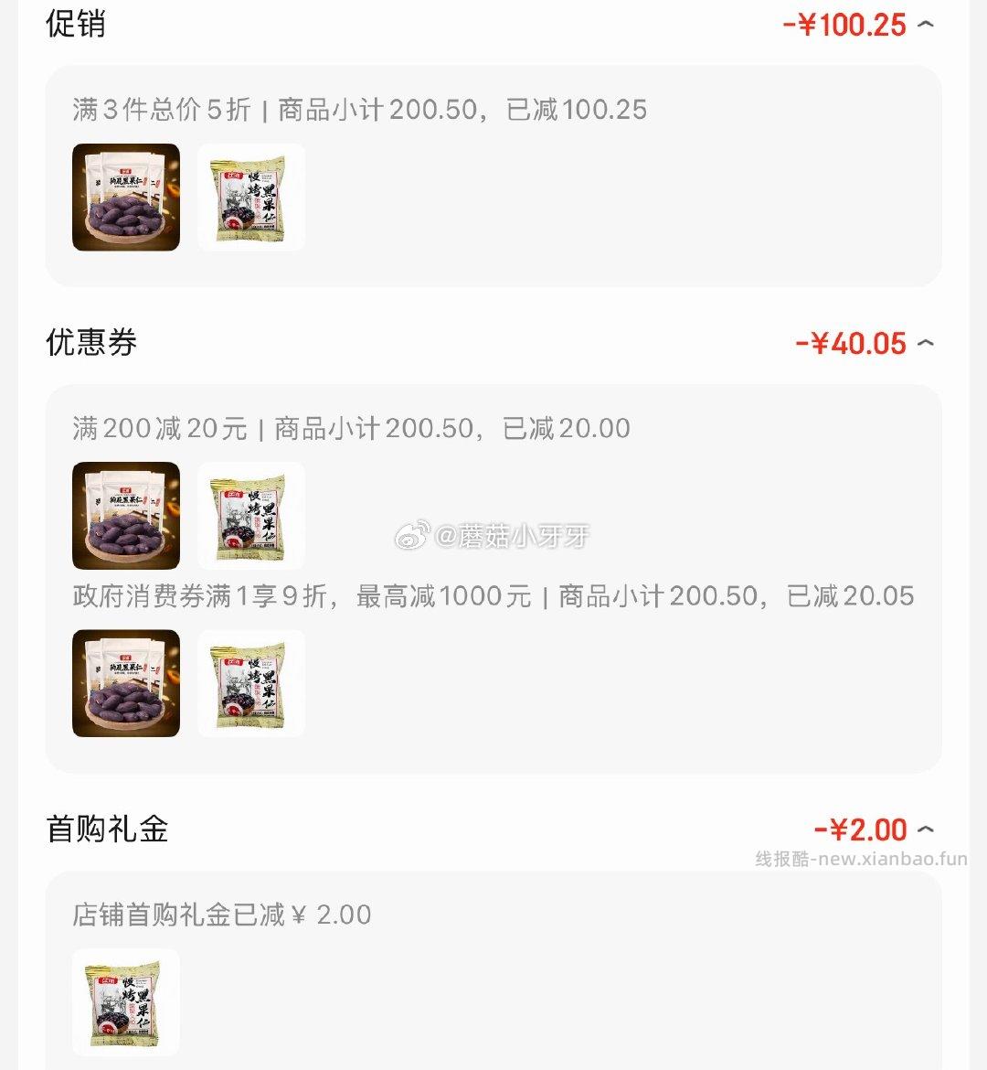 庄派山东黑花生黑皮五香味花生米120g*3包 33.9元 - 线报酷