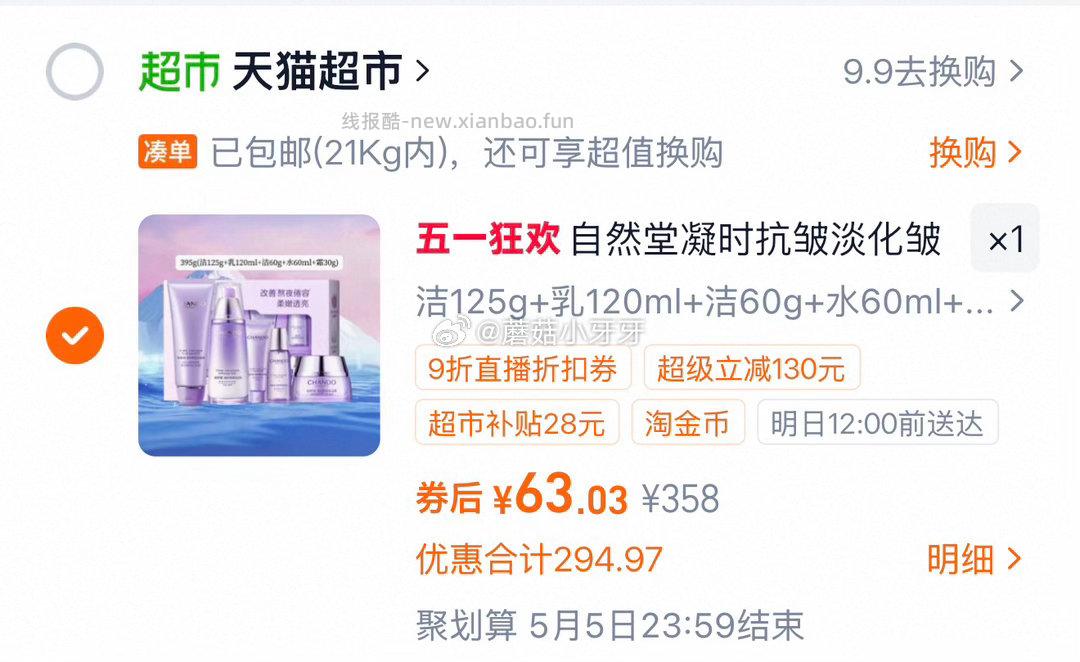 右上角进入直播间领9折主播券 加购商品 合理凑单 拍1件用6福袋 63.03 - 线报酷