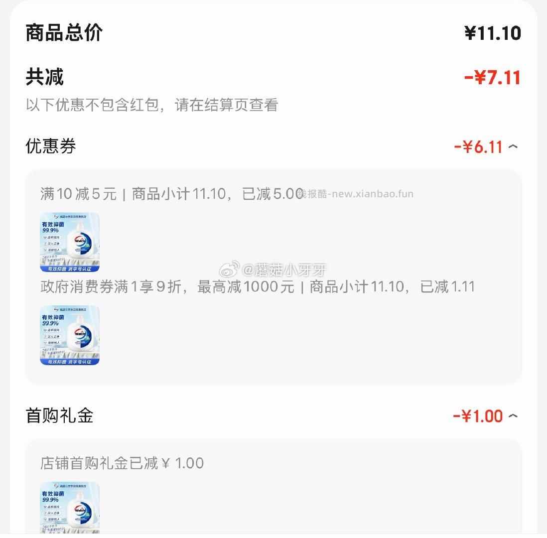 威露士健康抑菌洗手液青柠盈润480ml 3.99元 - 线报酷