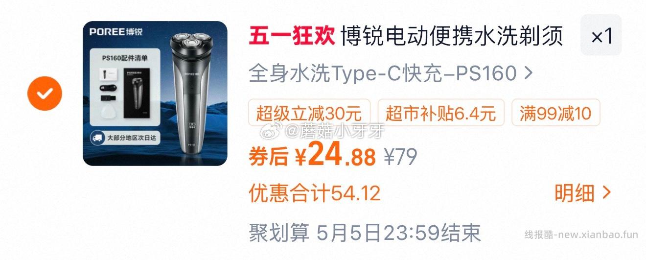 飞科博锐电动剃须刀PS160选项 24.88元 - 线报酷