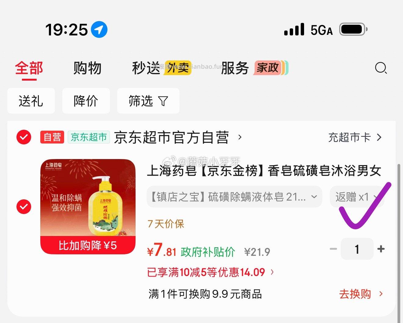 上海药皂 硫磺皂液体香皂乳液210g 2.81元 - 线报酷