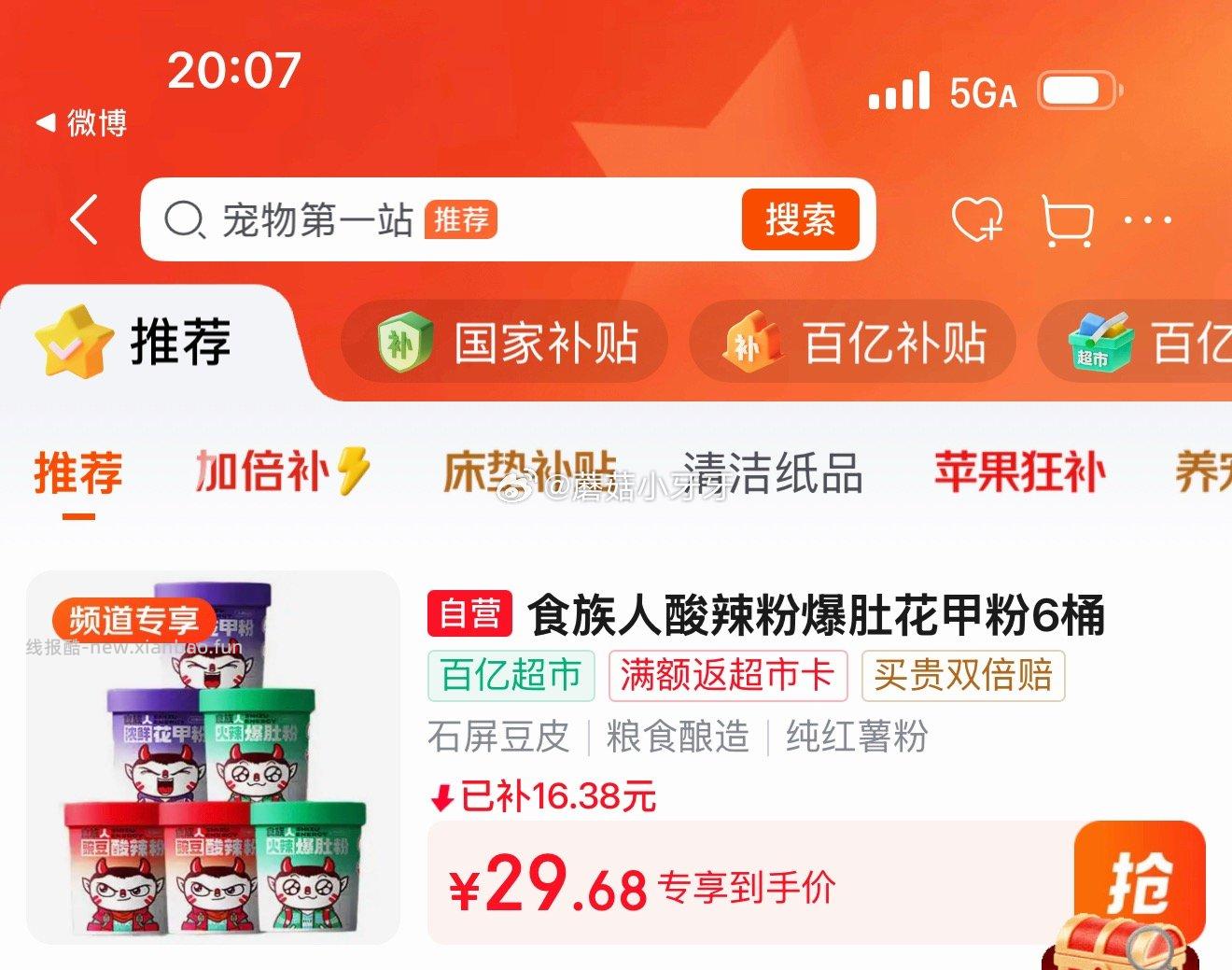 食族人豌豆酸辣粉*2火辣爆肚粉*2花甲粉2整箱 19.69元 - 线报酷