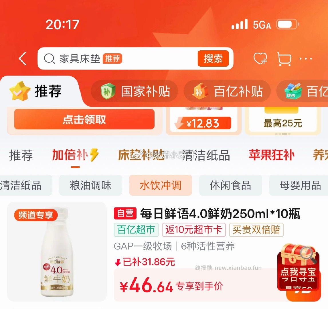 每日鲜语鲜奶4.0g蛋白250ml*10瓶 26.36元 - 线报酷