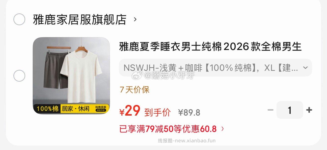 雅鹿男士纯棉家居服套装短袖短裤 29元，凡客诚品纯棉素色T恤拍2件 49.06元 - 线报酷