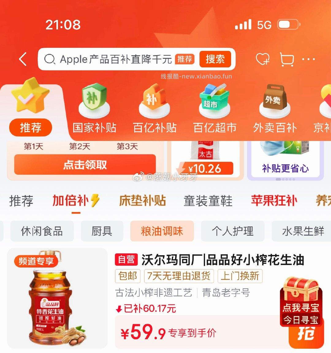 品品好 0反式脂肪酸特香花生油5L 53.93元 - 线报酷