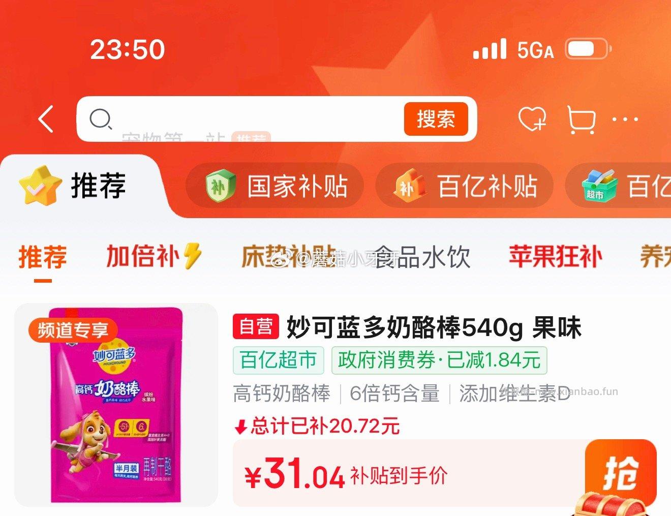 妙可蓝多儿童奶酪棒缤纷水果味540g（30支）21.87元 - 线报酷